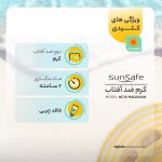 کرم ضدآفتاب رنگی سان‌سیف مدل NC10 مقدار 40 گرم - Image 3