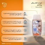کرم ضدآفتاب پیکسل مدل Natural BEIGE، حجم 50 میلی‌لیتر - Image 15