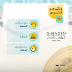کرم ضدآفتاب ژیناژن SPF50 مدل 02، مناسب پوست‌های چرب، حجم 50 میلی‌لیتر - Image 14