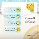 کرم ضدآفتاب پیکسل مدل Natural BEIGE، حجم 50 میلی‌لیتر - Image 11