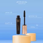 ریمل حجم دهنده مای مدل Gorgeous Eyes - Image 3