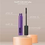 ریمل حجم دهنده کالیستا مدل Extend Volume - Image 7