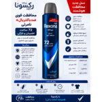 اسپری ضدتعریق مردانه رکسونا مدل Men Cobalt حجم 200 میلی‌لیتر - Image 2