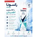 اسپری ضد تعریق زنانه رکسونا مدل Russ Woman Shower Fresh 72H حجم 200 میلی لیتر - Image 2