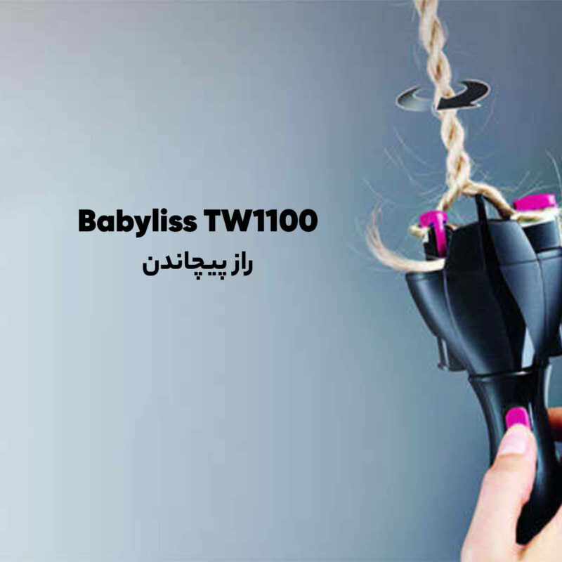 فر کننده مو بابیلیس مدل TW1100 - Image 25